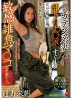 気の強いガテン系妻の未帆さんは、押しに弱くて部下のチ〇ポですぐイク敏感雑魚マ〇コでしたー。 通野未帆