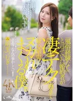 「風俗経験なし」と言っていた婚約者が凄テク過ぎて疑心暗鬼にヌカれまくる僕。 明里つむぎ