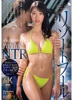 リゾートプールNTR 専属イイ女×大人のビキニ…背徳感と開放感が交錯するNTRドラマ―。 竹内有紀
