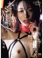 女上司、歪んだ刺激と躾に溺れる、SM不倫性交。 昼休みはダメな部下に躾けられて…。 専属美女の『苦しみ』という快楽を解放―。 竹内有紀