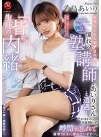 希島あいり マドンナラスト作品ー。 「生徒の皆には内緒だよ?」本番なしの人妻デリヘルで憧れの塾講師・あいりさんと遭遇…その日から、昼夜問わず時間を忘れて補習SEXに溺れています…。