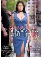 俺の肉便器人妻、お貸しします。 10発中出しするまで帰れない、言いなり極悪成金オヤジ宅訪問。 橘メアリー