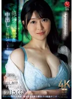 飢えたHカップ人妻、専属第2弾!!中出し解禁ドラマー。 夫と子作りSEXをした後はいつも絶倫の義息子に中出しされ続けています…。 紗月さくら