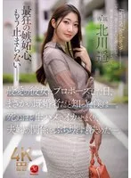 最愛の彼女にプロポーズした日、まさかの既婚者だと知った僕は―。死ぬほど生ハメでイカせまくり、夫婦の関係をぶち壊すと決めた―。 北川遥