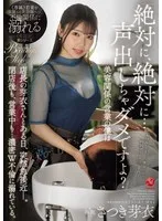 「絶対に、絶対に…声出しちゃダメですよ？」美容関係の営業の僕は店長の芽衣さんとある日、突然急接近ー。閉店後も、営業中も…濃密W不倫に溺れている。 さつき芽衣