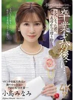 卒業式の後に…大人になった君へ義母からの贈り物―。 小島みなみ