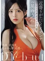 美顔、美巨乳、息を呑む緊迫感―。 ’近寄りがたいイイオンナ’元・レースクイーンの人妻 星谷うた AV debut