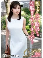 極上！！三十路奥さま初脱ぎAVドキュメント 池崎あずさ