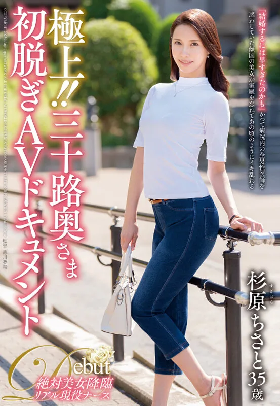 極上！！三十路奥さま初脱ぎAVドキュメント 杉原ちさと サンプル画像1