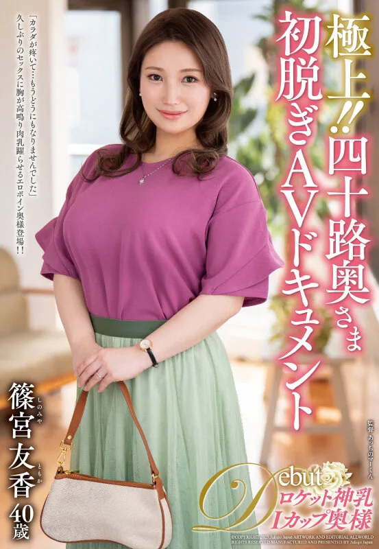 極上！！四十路奥さま初脱ぎAVドキュメント 篠宮友香 サンプル画像1