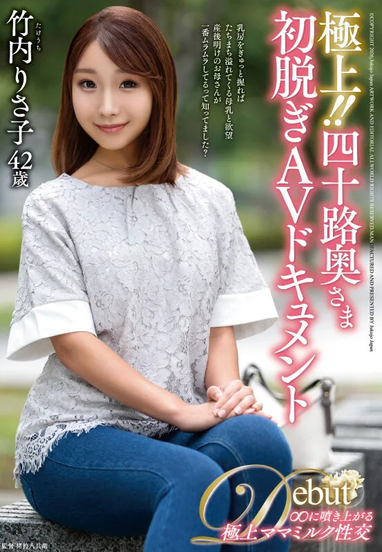 極上！！四十路奥さま初脱ぎAVドキュメント 竹内りさ子 サンプル画像1