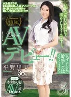 初撮り本物人妻 AV出演ドキュメント 恥ずかしいほど敏感な水泳インストラクター 平野里実 36歳 AVデビュー!!