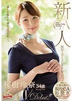 新人 現役人妻キャビンアテンダント 桜樹玲奈 34歳 AVDebut！！