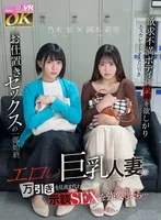 【VR】エロい巨乳人妻の万引きを見逃す代わりに示談SEXを強要したら…欲求不満ボディは肉棒を欲しがりエスカレートする万引き→お仕置きセックスの一部始終 乃木蛍 岡本莉里
