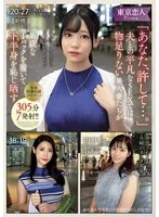 「あなた、許して…。」夫との平凡なSEXでは物足りない美人妻たちが高級なTバックを履いて下半身を恥じ晒す
