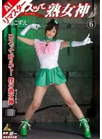 【AIリマスター版】コスッて熟女神 6 平山こずえ