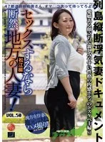 セックスするなら断然、地方の人妻！ VOL.50 第1弾 みつのさん（42）