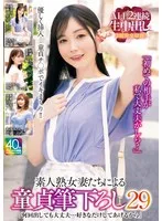 【4K】「何回出しても大丈夫…好きなだけしてあげるから」素人熟女妻たちによる童貞筆下ろし29 ALL2連続生中出し3組完全収録