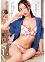 【4K】快楽に狂うスケベな美人妻が快楽に狂うスケベな淫乱乱交SEX 美咲かんな