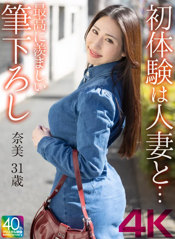 【4K】初体験は人妻と… 最高に羨ましい筆下ろし 奈美 31歳 サンプル画像1
