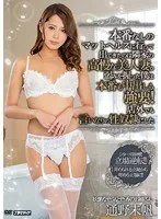 本番なしのマットヘルスに行って出てきたのは隣家の高慢な美人妻。弱みを握った僕は本番も中出しも強要！店外でも言いなりの性奴●にした 通野未帆