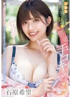 「手でさするのは浮気にならないよ？」三連泊した宿場で彼女の妹の小悪魔手コキに擦り堕ち17発射精して寝取られたボク 石原希望