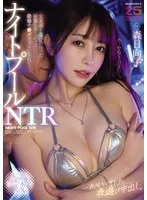 ナイトプールNTR 女友達と遊びに行った綺麗なカノジョは、絶倫チ○ポでメスにされて…。一夜限りのオトナの夜遊び中出し。 森日向子