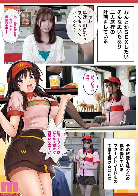 彼とわたしと店長の深夜勤務 シリーズ累計販売数22万部-実写版- S1×MOODYZ 未歩なな初原作コラボ!元祖胸糞NTRドラマ サンプル画像3