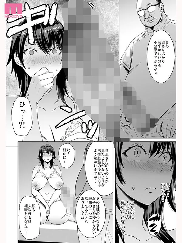 妊活人妻コレクション《実写版》爆乳人妻がデカチン医師の子宮直撃種付けピストンに堕ちる着床NTR 有岡みう サンプル画像4