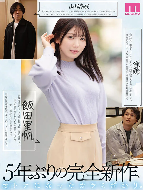シリーズ累計販売数800万部 カラミざかり同窓会編 【MOODYZ創立25周年作品】 石川澪 サンプル画像2