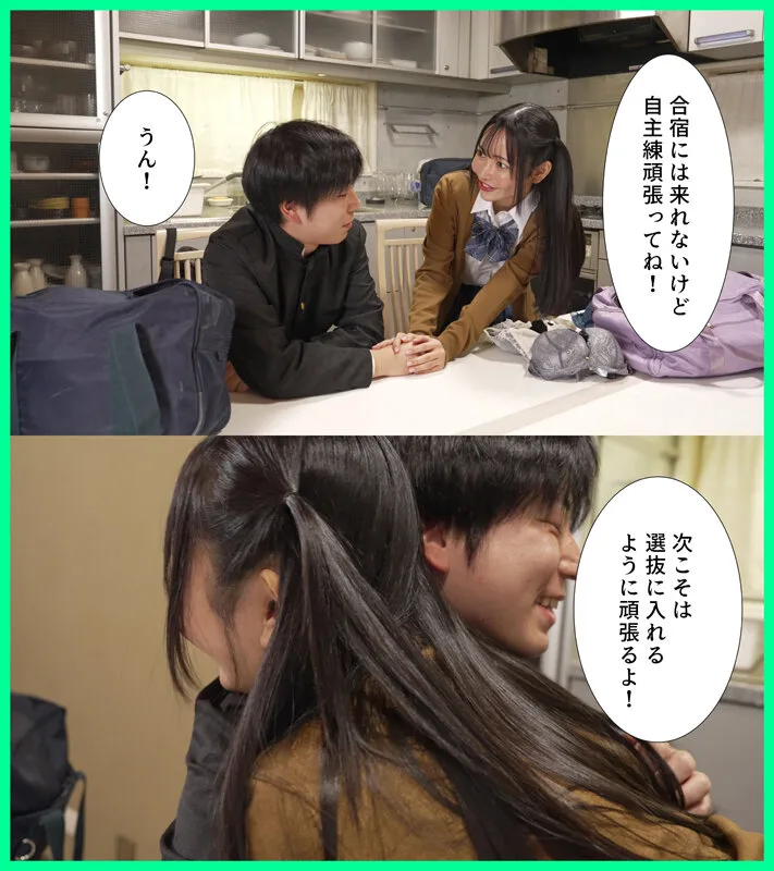 僕だけ連れて行かせてもらえなかった野球部のSEX合宿 女子マネの彼女が部員全員に寝取られ中出しされまくったのを僕は知らない 道久てん サンプル画像1