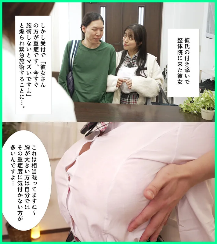 整体院に付いてきた俺の彼女が「爆乳は肩が凝る」という理由で一緒に施術を受けることに… カーテン一枚隔てた向こうからオホ声が聞こえてきたんだが… 羽月乃蒼 サンプル画像1