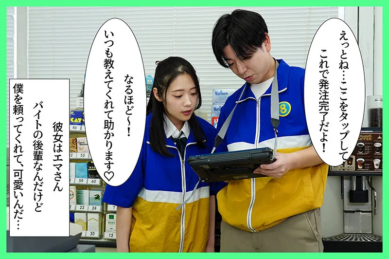 僕が先に好きだったのに、バ先の後輩が夜勤に入れられて一晩で店長の中出し専用肉便器にさせられた話 二葉エマ サンプル画像1