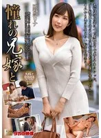 憧れの兄嫁と 彩奈リナ