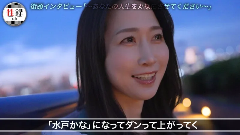 性録#004/水戸かな/プロダンサー目指すも挫折/極貧生活からのAVデビュー/女優歴9年目、奇跡の40代/筋書きの無い本気SEX サンプル画像3