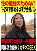 性録#006/竹内有紀/性の勉強のためAVデビュー/1~2本で辞めるつもりが会社バレ/特殊詐欺で大金失い…引退撤回/ 肉体派女優が魅せるガチンコSEX