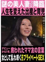 性録#007/篠原いよ/謎の美人妻ついに降臨/人生を変えた出産と育児/デビューから1年、救われたママ友の言葉/女として乱れ咲く本気のプライベートSEX