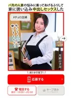 ＃チョロ主婦 バ先の人妻の悩みに乗ってあげるふりして家に誘い込み中出しセックスした 月野かすみ