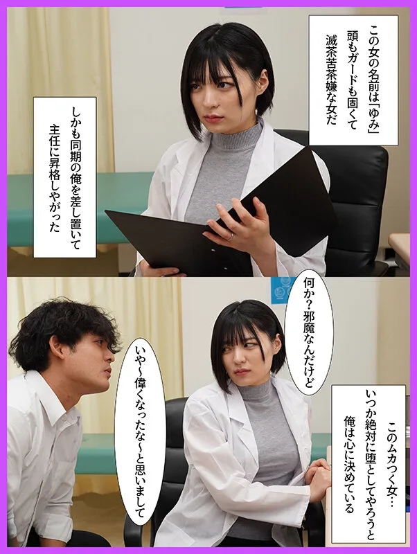 難攻不落のガードつよつよ人妻薬剤師 精神年齢低いザコザコ同期に堕とされ生ハメ生中出し 虹村ゆみ サンプル画像1