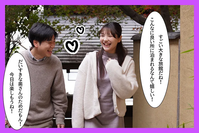 寝取られ子作り旅行 僕と妻の赤ちゃんを授かるために排卵日を狙って来たら男子大学生たちに妻が寝取られて中出し顔射されまくった 佐藤愛瑠 サンプル画像1
