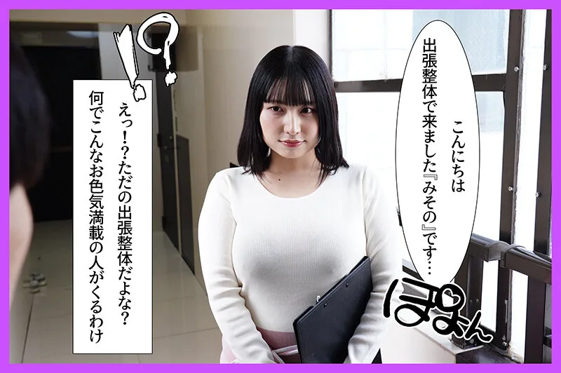 無自覚爆乳人妻さんが出張マッサージでやってきたので、連日指名して中出ししまくる！ 水原みその サンプル画像1