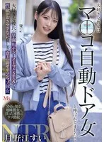 大好きな彼女はマ○コ自動ドア女と呼ばれてました… 大好きな彼氏の早漏粗チンとノーマルSEXでは性欲がおさマラない哀しき意志弱ヤリマンマゾ豚女 月野江すい