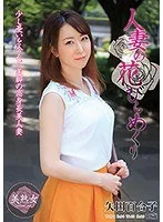 人妻の花びらめくり 矢田百合子
