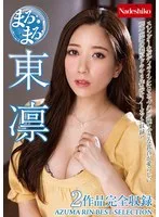 まるまる!東凛
