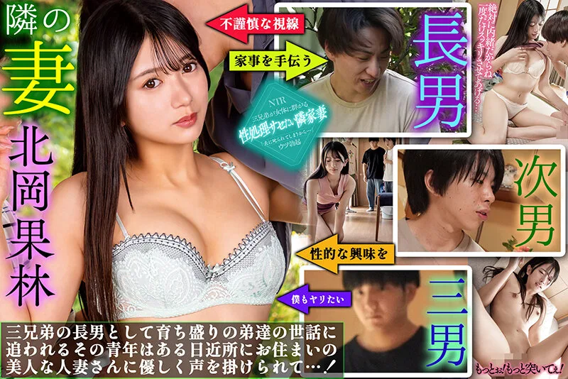 おとなりさんの性処理妻 家事を手伝ってくれる近所の人妻の虜 北岡果林 サンプル画像1