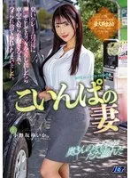 こいんぱの妻 臭いクレーム男達に謝罪としてカラダを差し出したら車中で奴らが飽きるまでハメられ捨てられてしまいました。 小野坂ゆいか