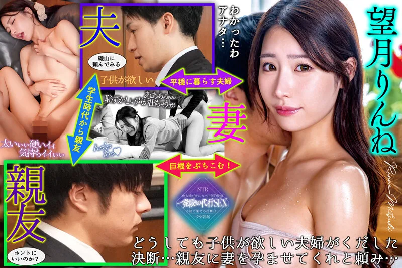 「妻を妊娠させてくれないか…」 夫の目の前で孕ませ代行を依頼した友人の精子をたっぷり注ぎ込まれ不覚にもイッてしまう妻 望月りんね サンプル画像20
