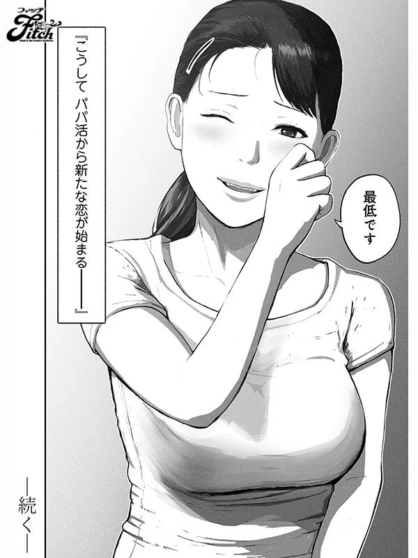 実写版!シンママパパカツ2 海老咲あお サンプル画像15