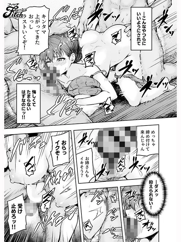 実写版 わたし…変えられちゃいました。アラサーOLがヤリチン大学生達のチ○ポにドハマりするまで 吉根ゆりあ サンプル画像11
