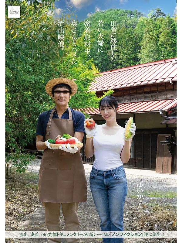 田舎に移住した若い夫婦に密着取材中、奥さんとハメた流出映像。 サンプル画像1